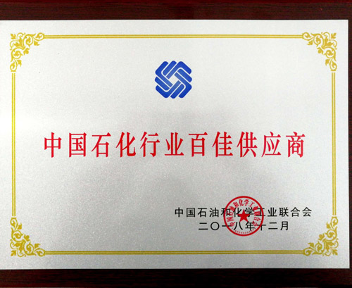 我公司獲得2018百佳供應商企業稱號